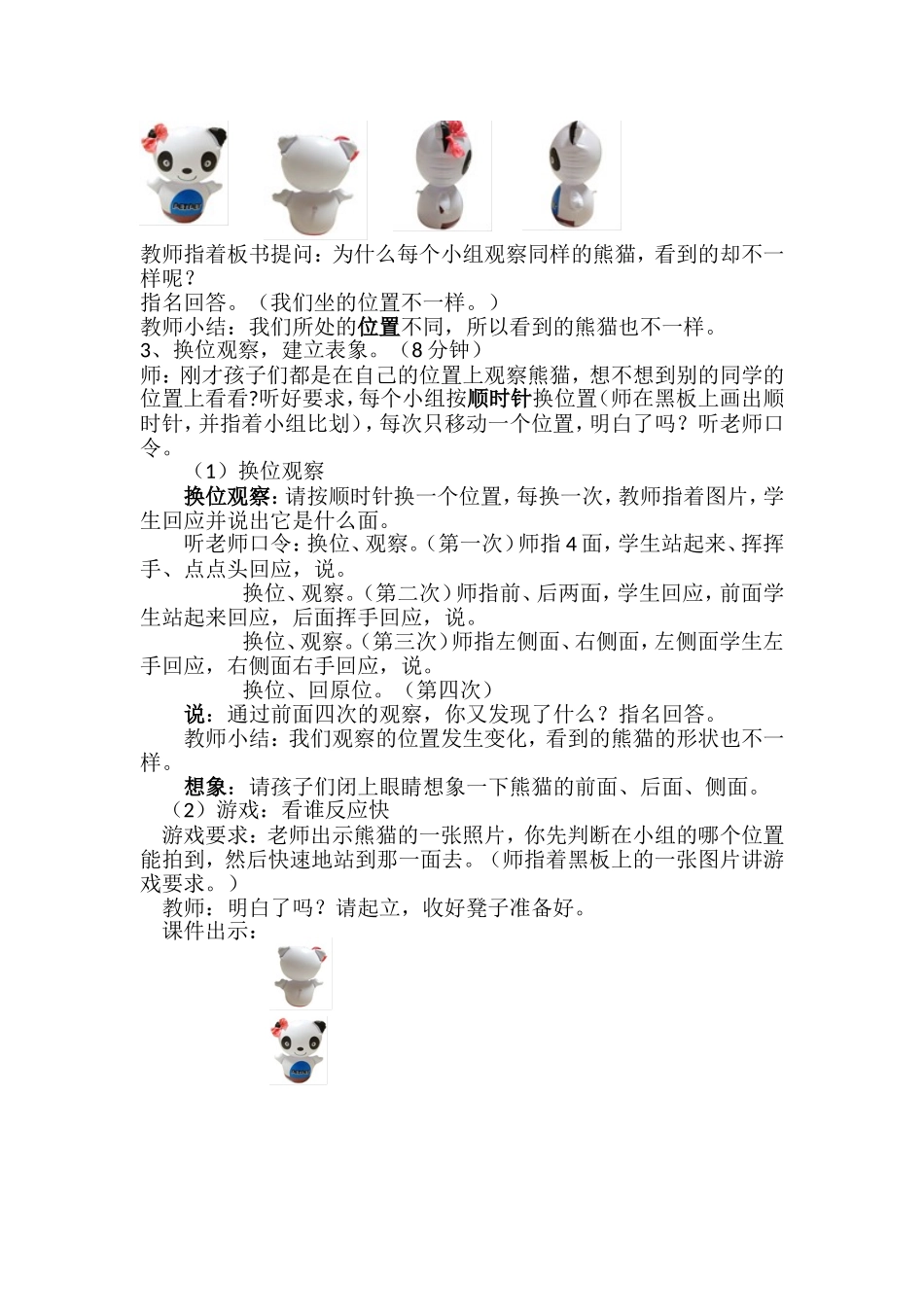 唐娅珊--观察物体公开课教案_第3页