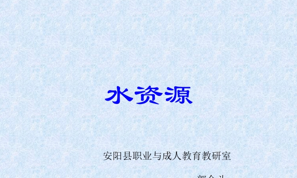 水资源郭金斗