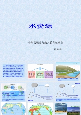 水资源郭金斗
