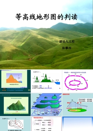 地形图的判读_授课