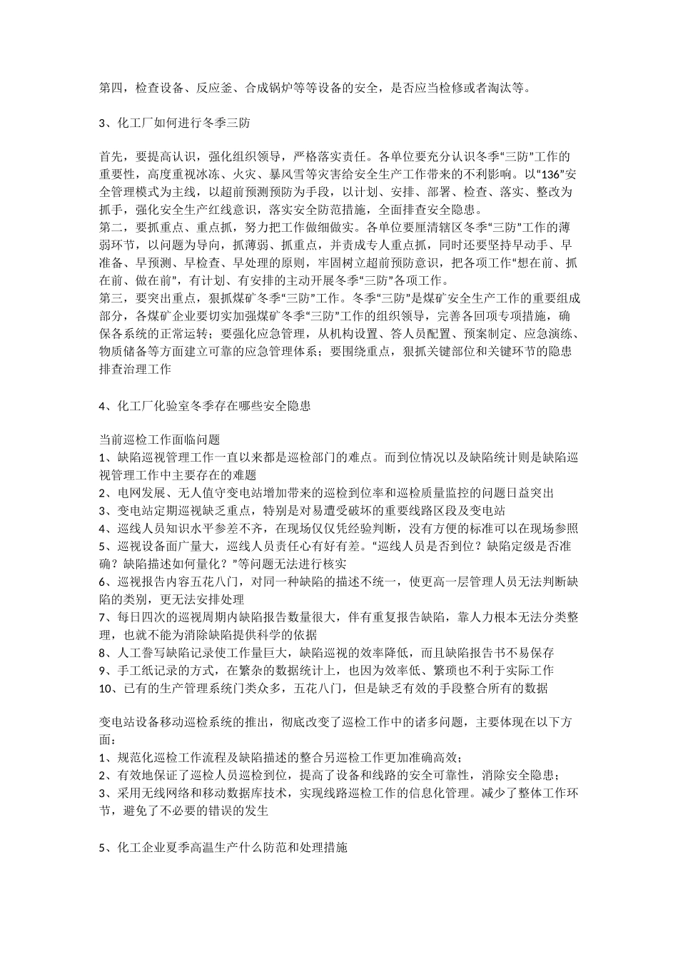 化工厂冬季安全生产措施安全生产_第3页