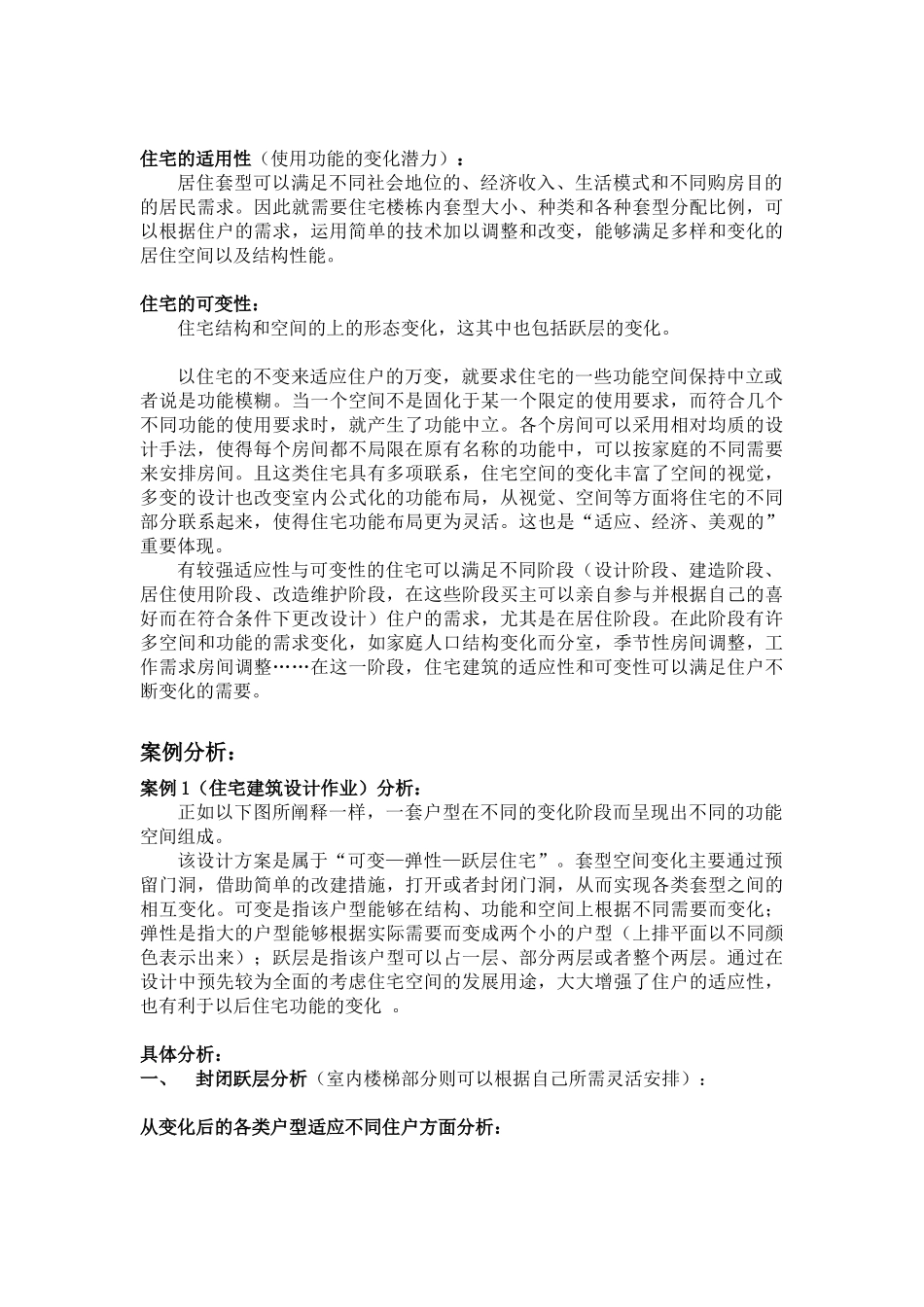 住宅适应性与可变性设计研究_第2页