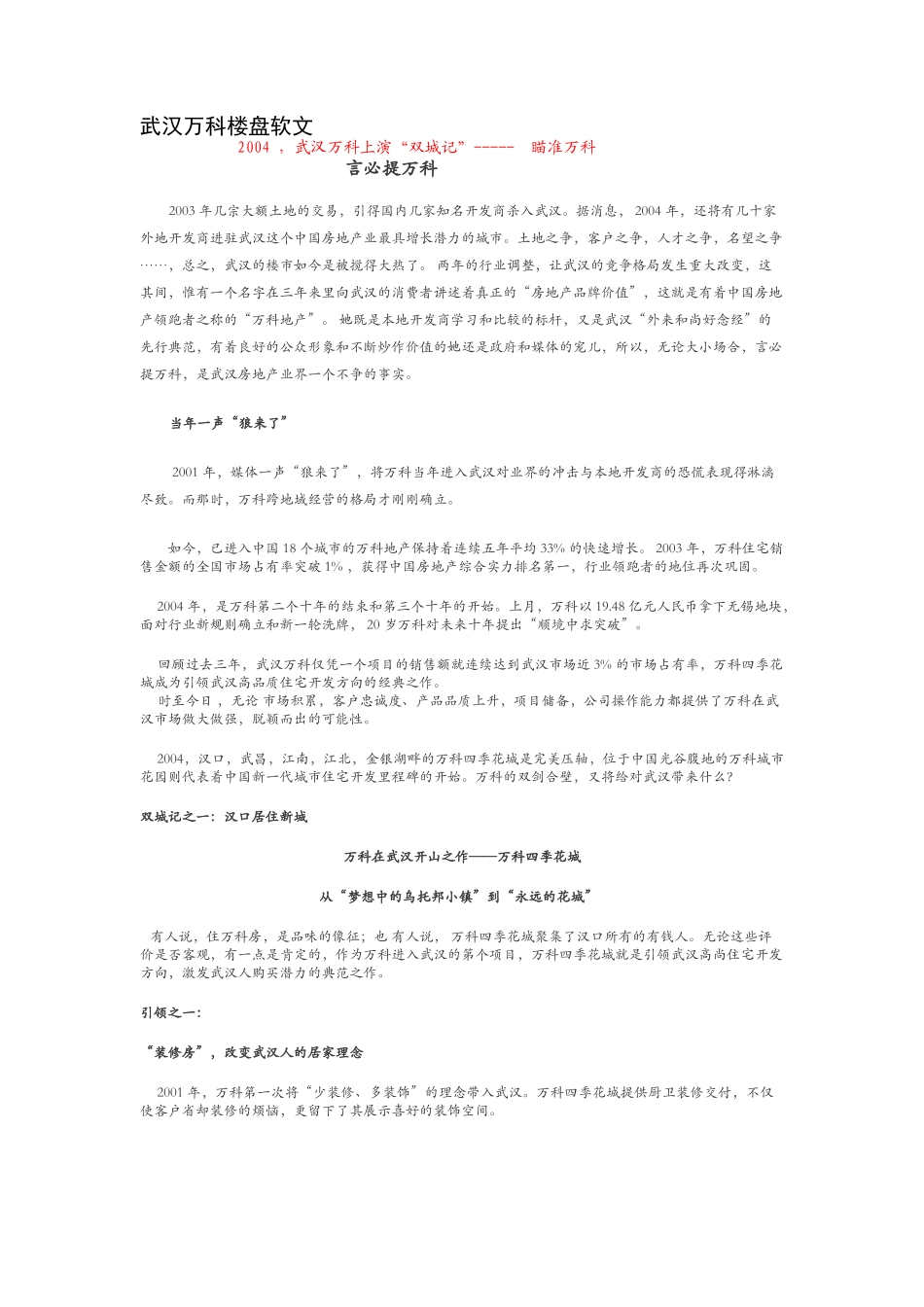 武汉某地产楼盘软文_第1页