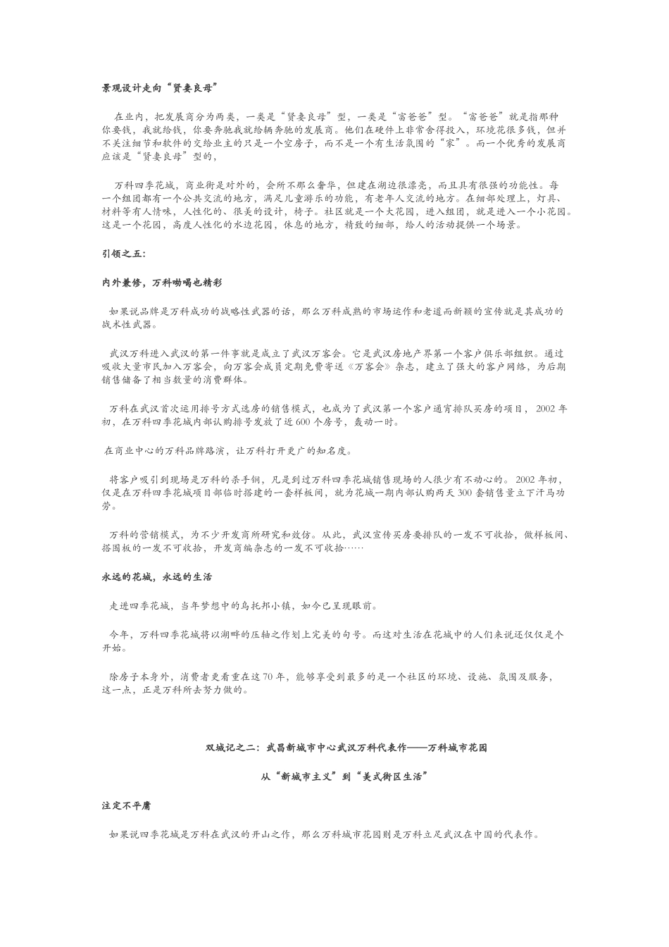 武汉某地产楼盘软文_第3页