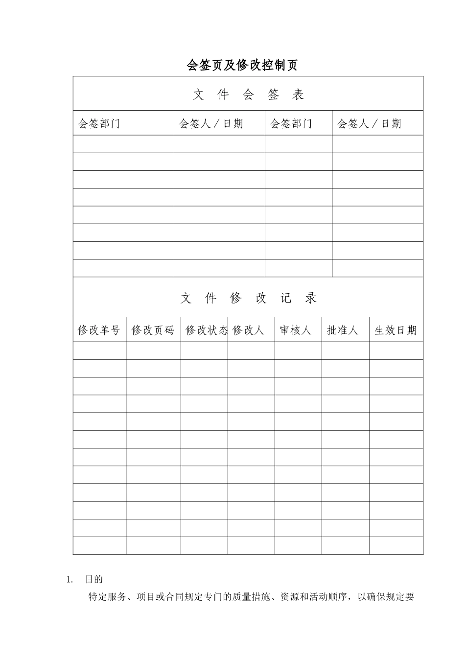 07物业管理方案的策划控制程序_第2页