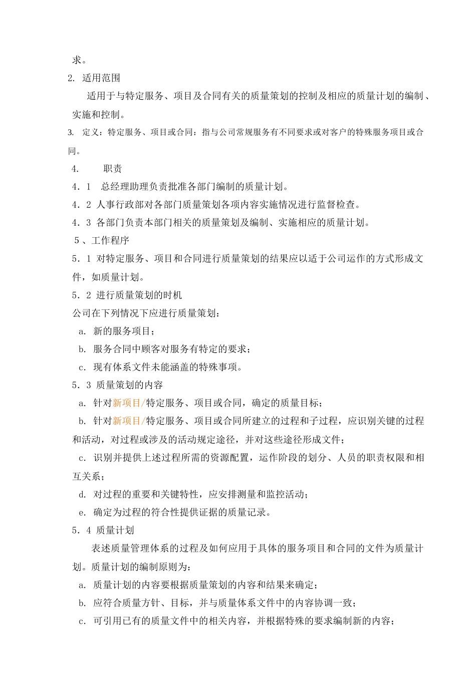 07物业管理方案的策划控制程序_第3页