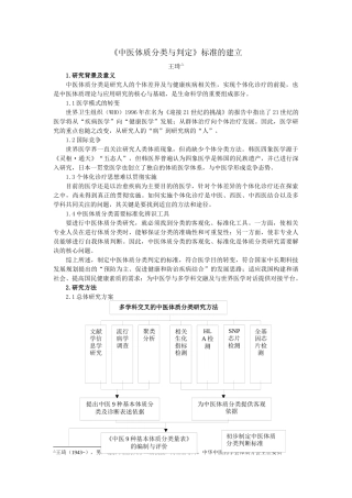 《中医体质分类与判定》标准的建立