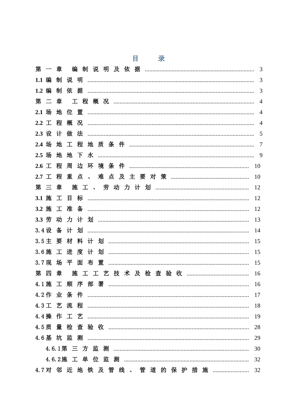 人工挖孔桩施工方案(DOC58页)_第1页