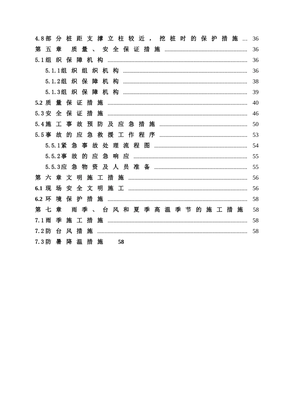 人工挖孔桩施工方案(DOC58页)_第2页