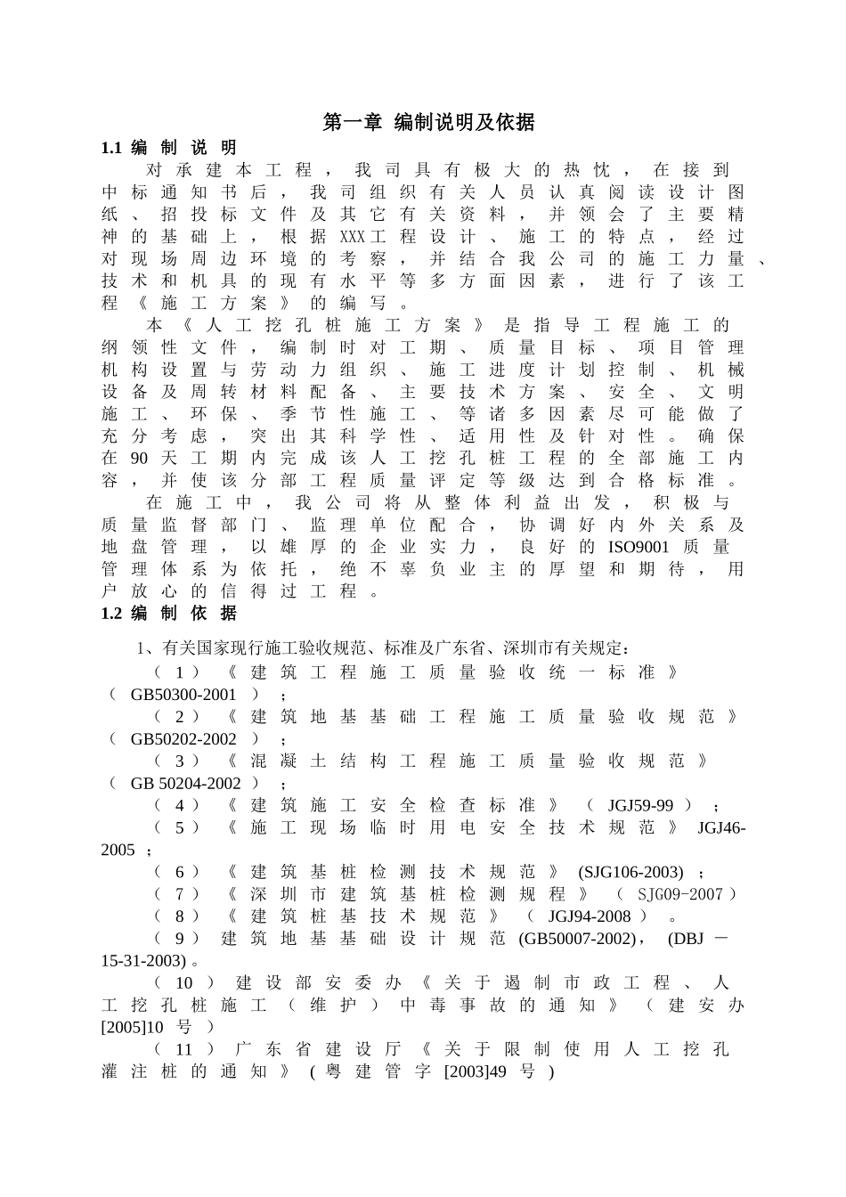 人工挖孔桩施工方案(DOC58页)_第3页