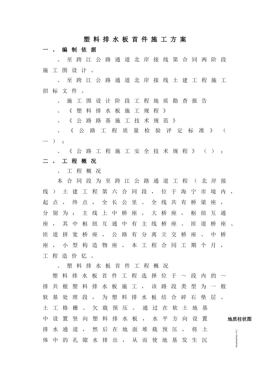 某跨江通道（北岸接线）土建工程塑料排水板首件施工方案(DOC11页)_第3页