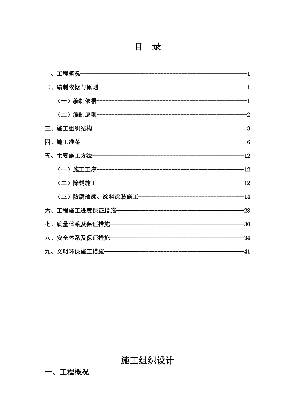 油罐防腐施工方案(DOC44页)_第1页