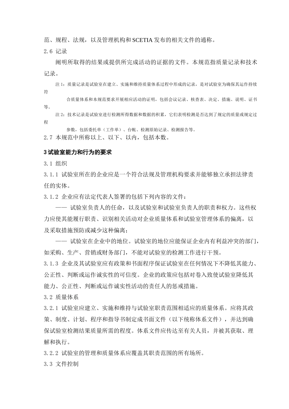 上海市建设工程检测行业协会标准_第2页