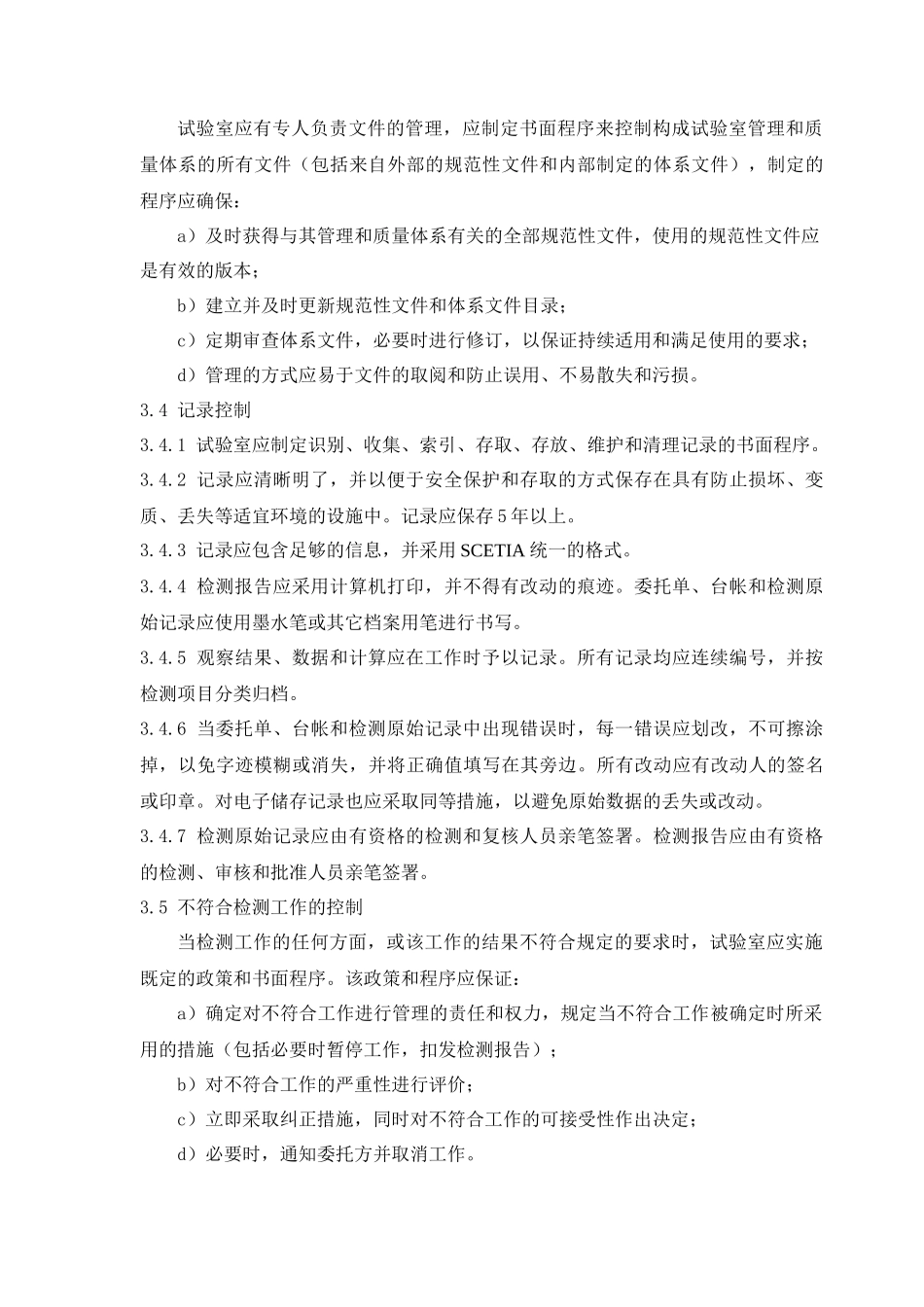 上海市建设工程检测行业协会标准_第3页