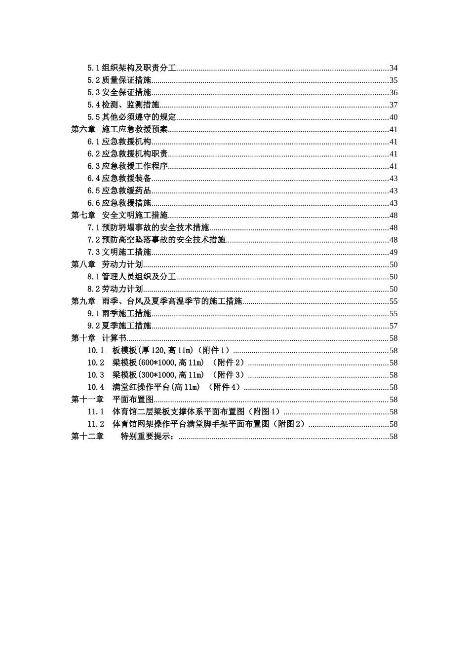 高支模安全专项施工方案培训资料_第2页