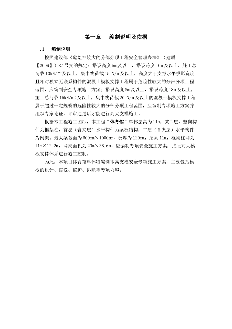 高支模安全专项施工方案培训资料_第3页