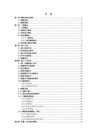 高支模安全专项施工方案培训资料
