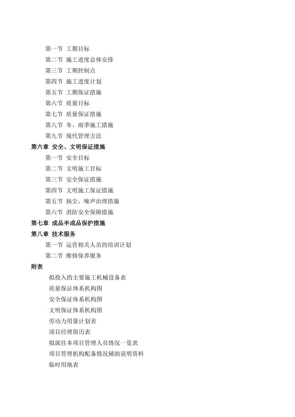 暖通全面施工方案_第2页