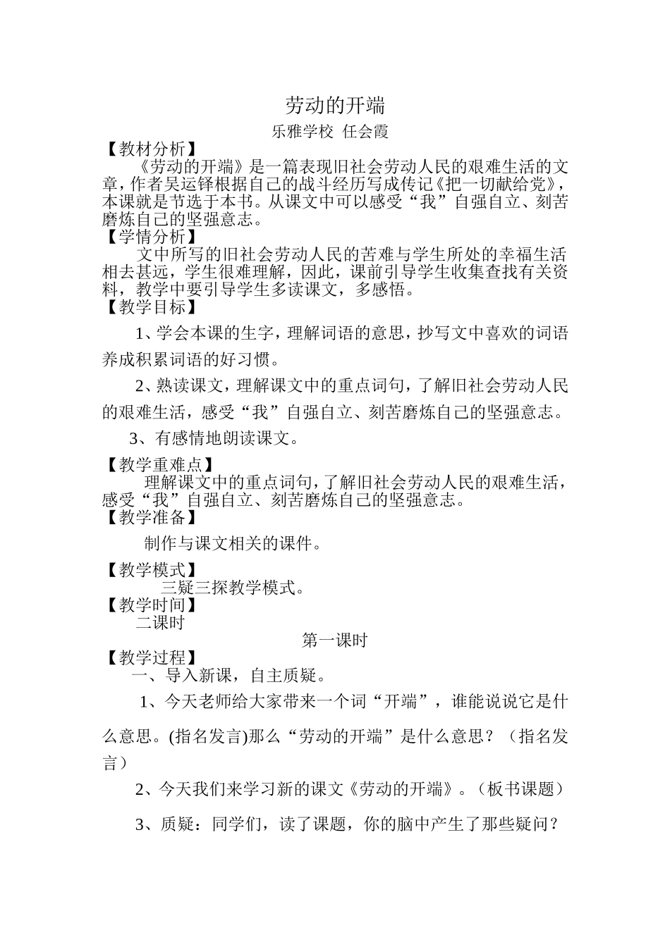 《劳动的开端》第一课时_第1页