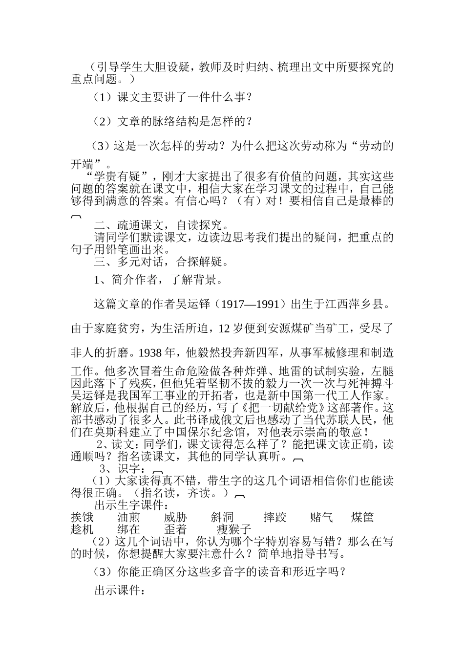 《劳动的开端》第一课时_第2页