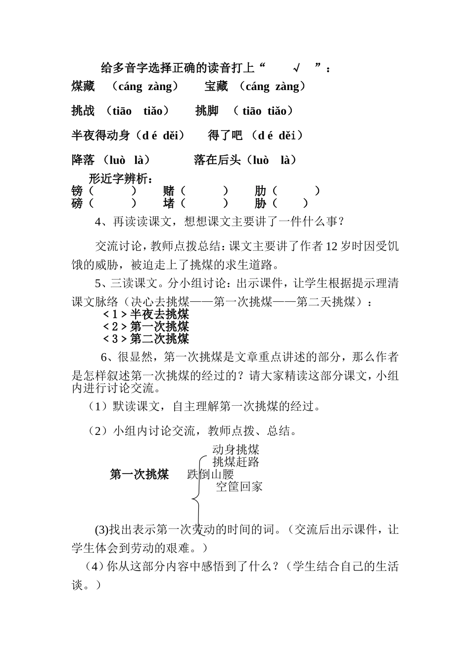 《劳动的开端》第一课时_第3页