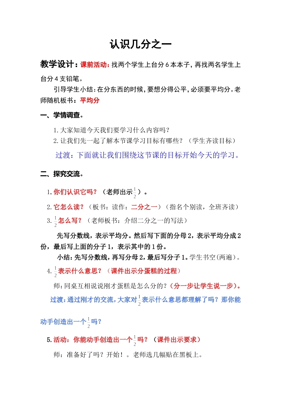 认识分数教案_第1页