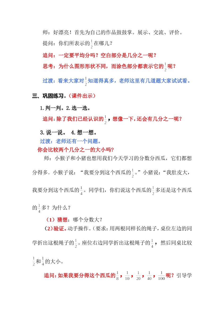 认识分数教案_第2页