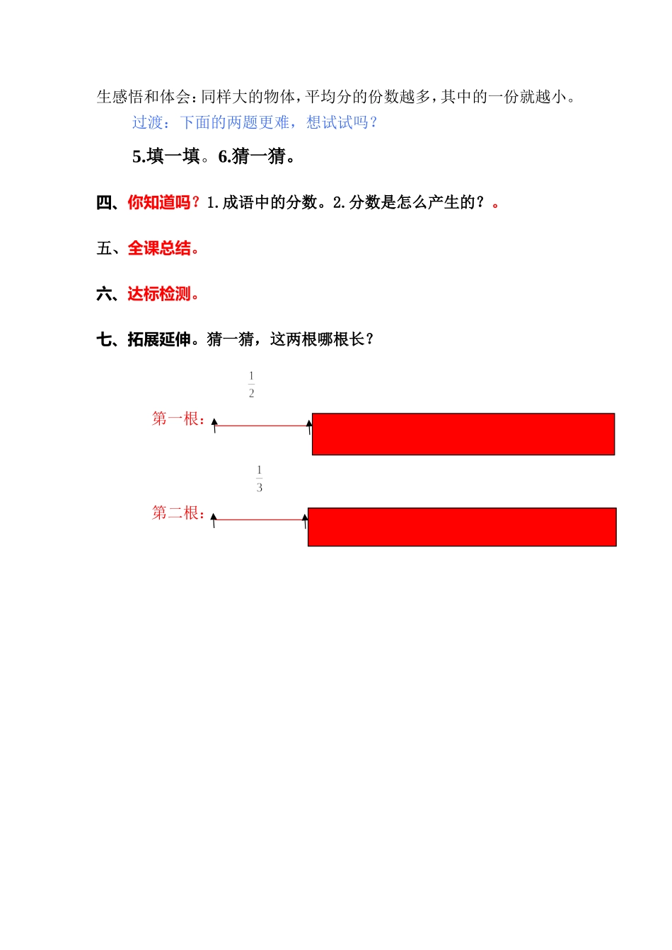 认识分数教案_第3页