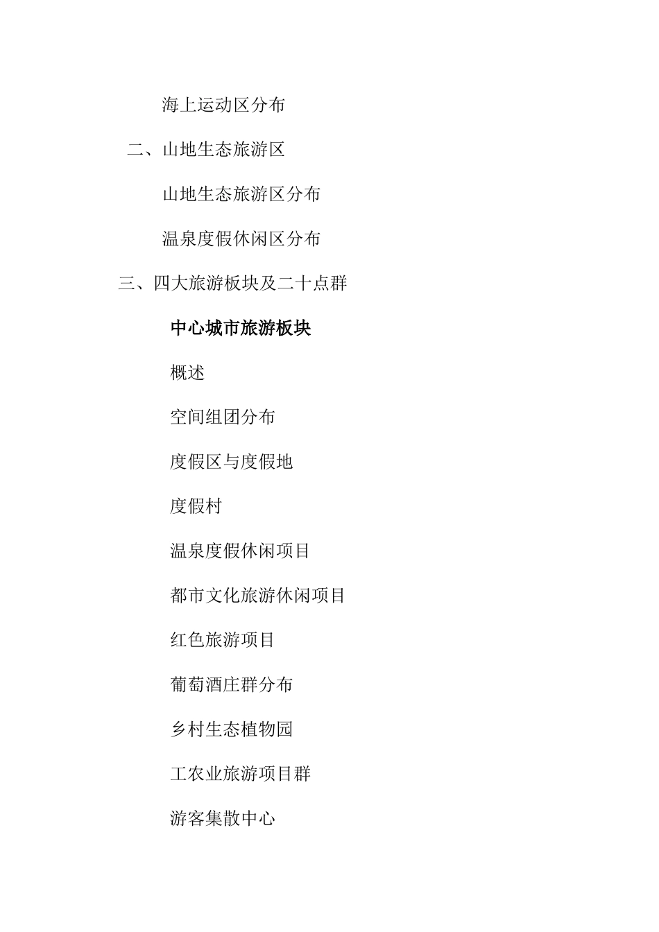 烟台市旅游产业发展十一五规划--langeryjf_第3页