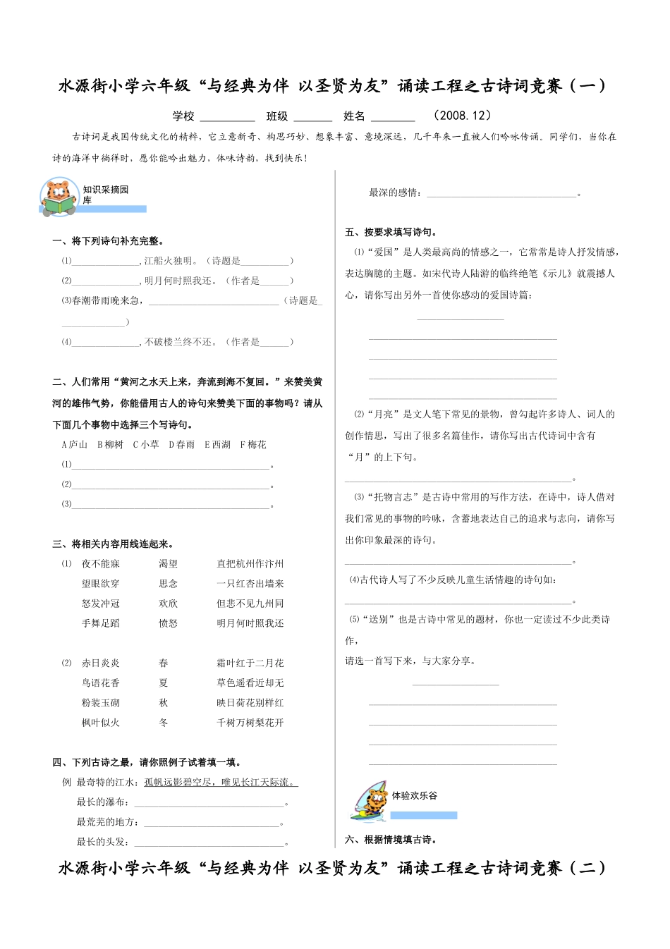 水源街小学×年级“与经典为伴以圣贤为友”诵读工程之古诗词竞赛_第1页