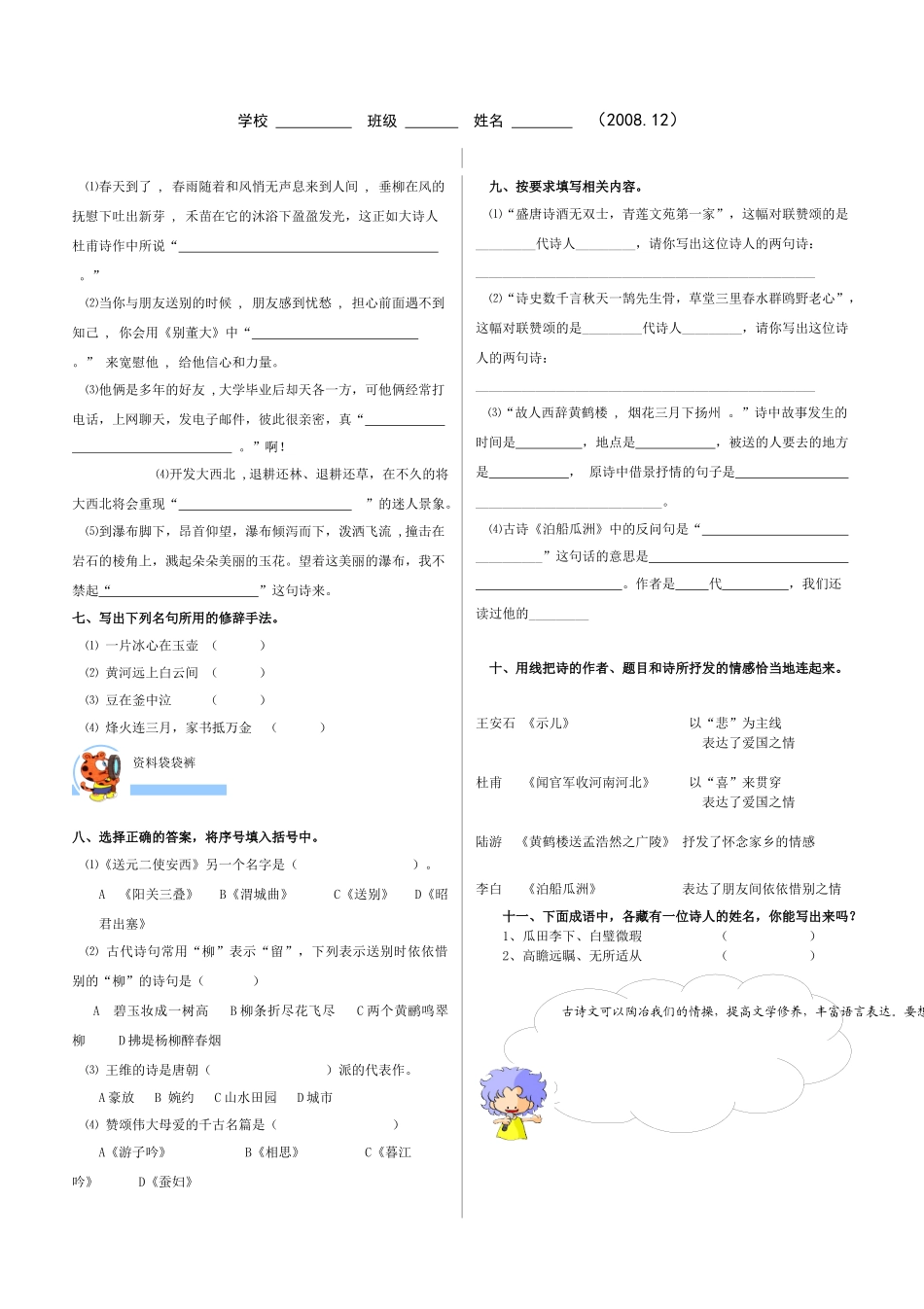 水源街小学×年级“与经典为伴以圣贤为友”诵读工程之古诗词竞赛_第2页