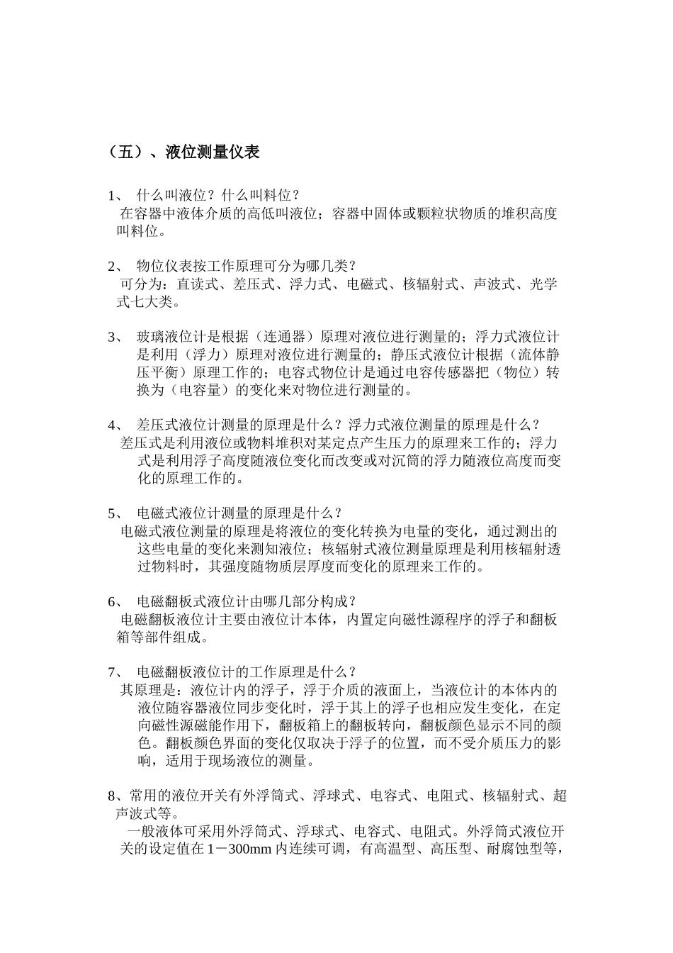 化工仪表基础知识概述_第1页