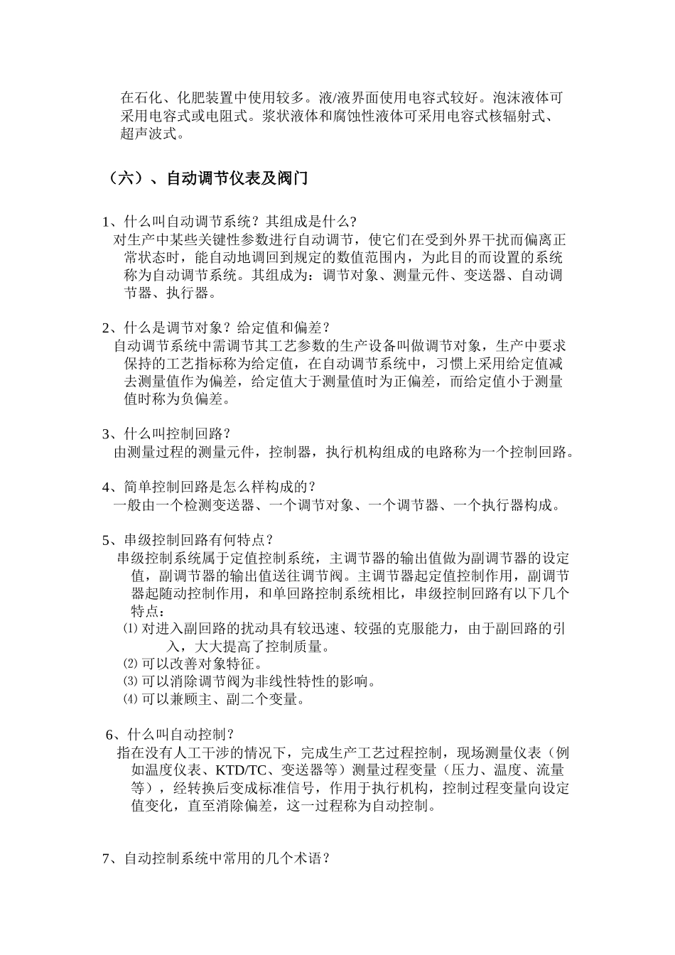 化工仪表基础知识概述_第2页