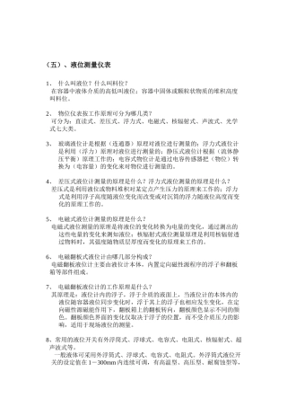 化工仪表基础知识概述