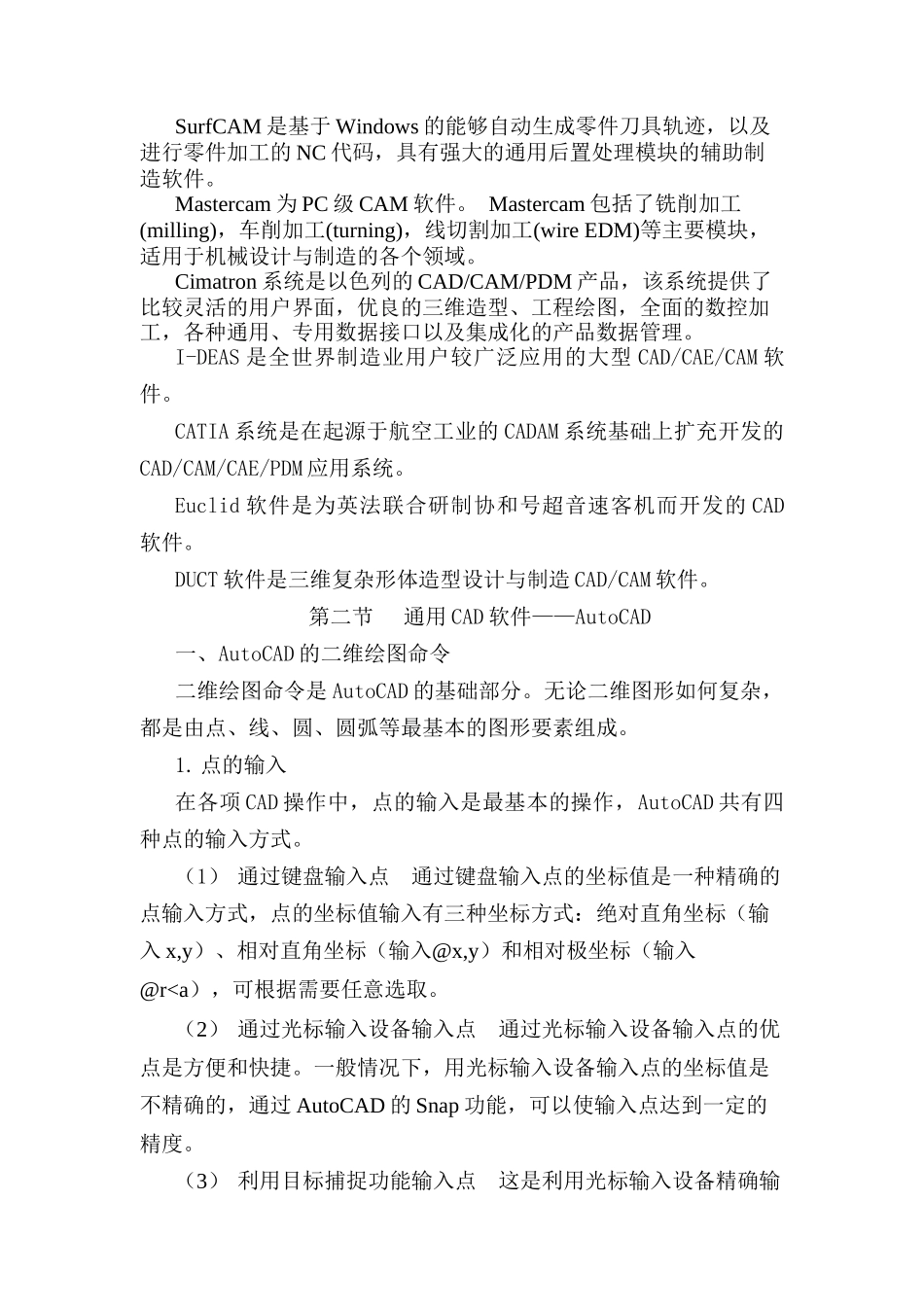模具CAD-CAM常用软件介绍说明_第2页