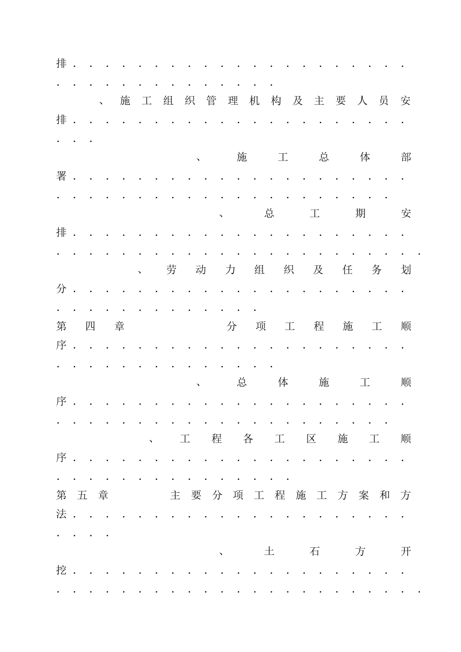 某电站工程施工组织设计方案(DOC40页)_第2页
