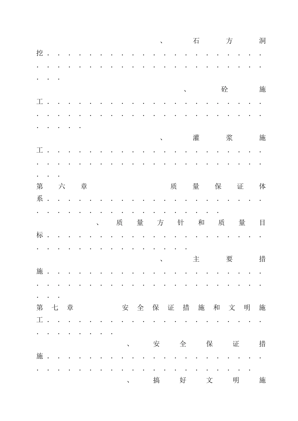 某电站工程施工组织设计方案(DOC40页)_第3页