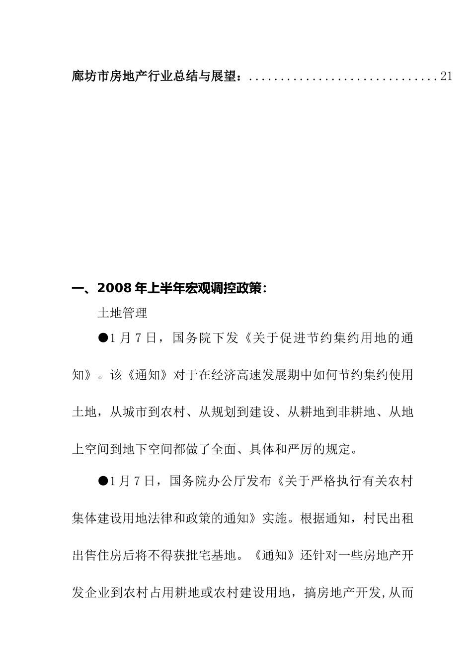 某市房地产市场监测报告_第2页