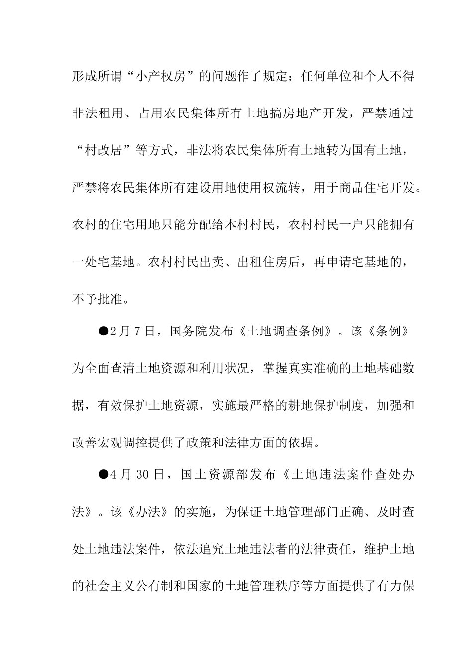 某市房地产市场监测报告_第3页