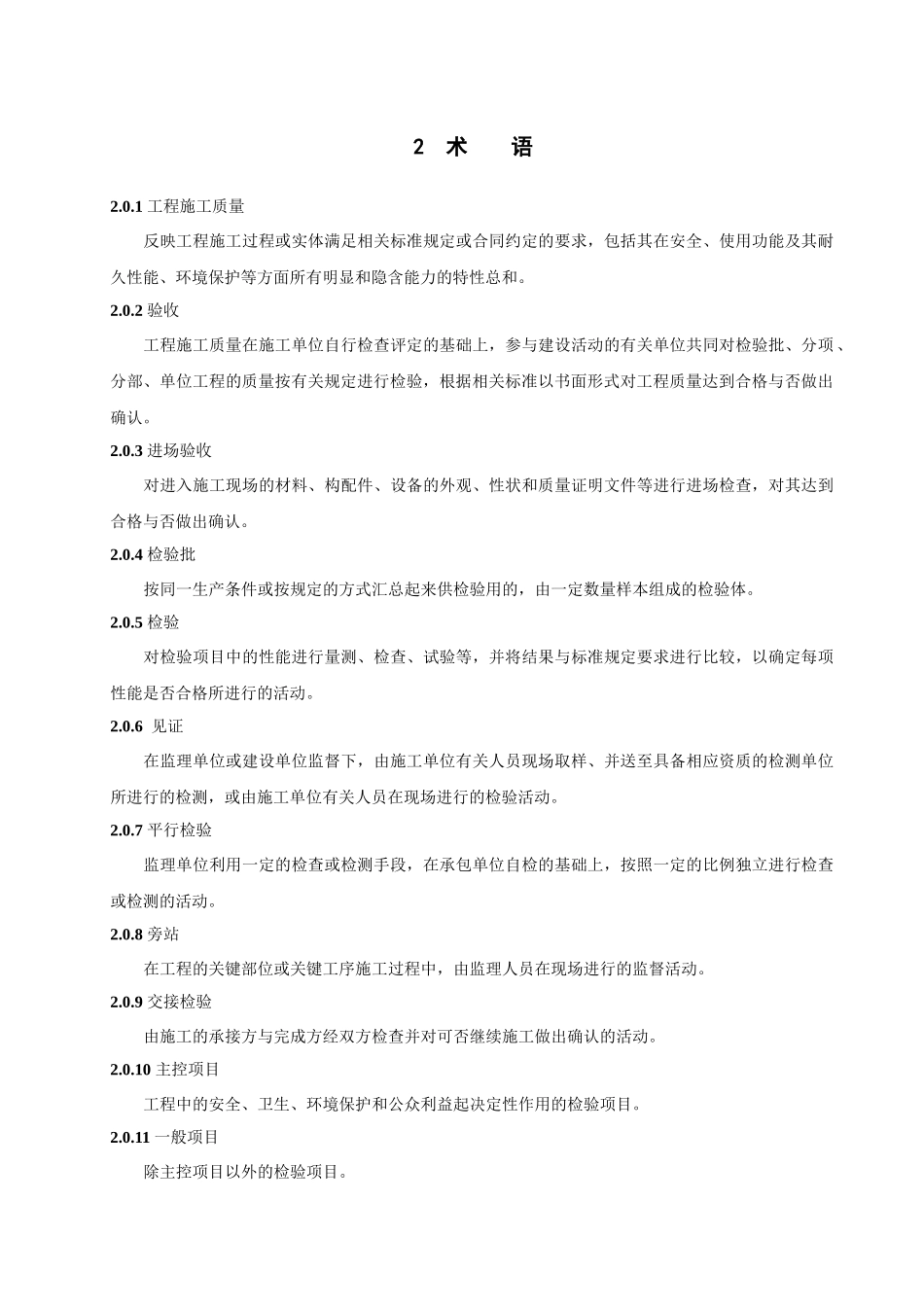 高速铁路路基工程施工质量验收标准_第2页