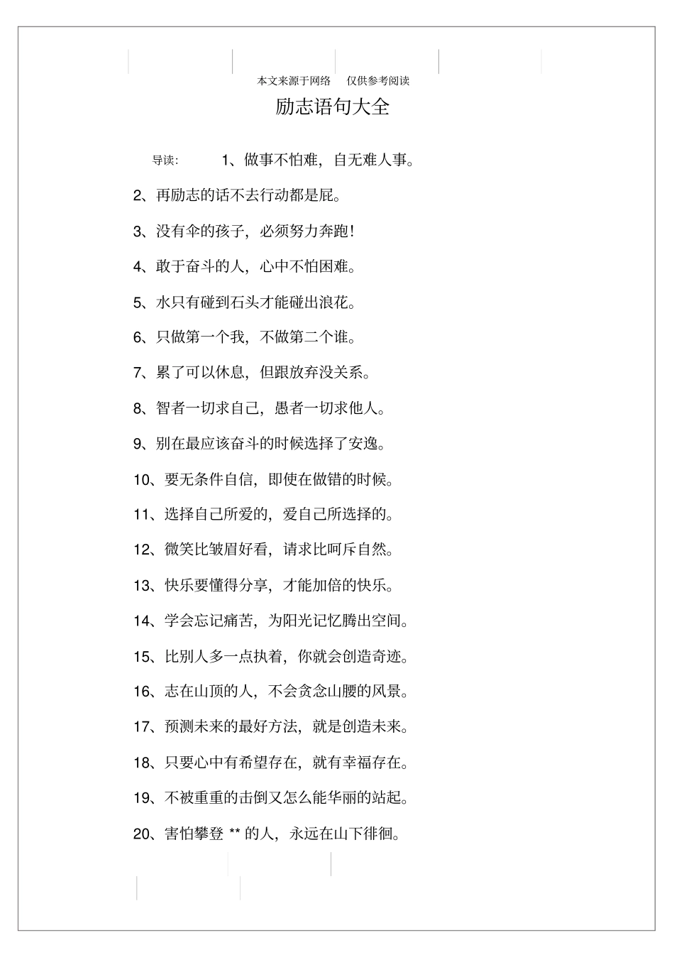 励志语句大全_第1页