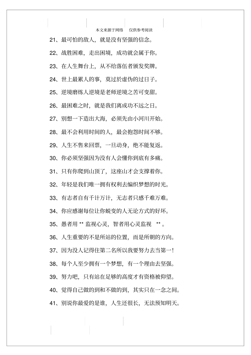 励志语句大全_第2页