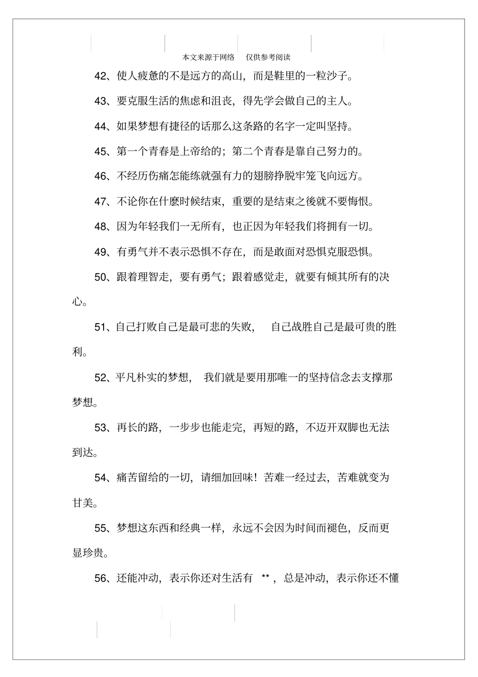 励志语句大全_第3页