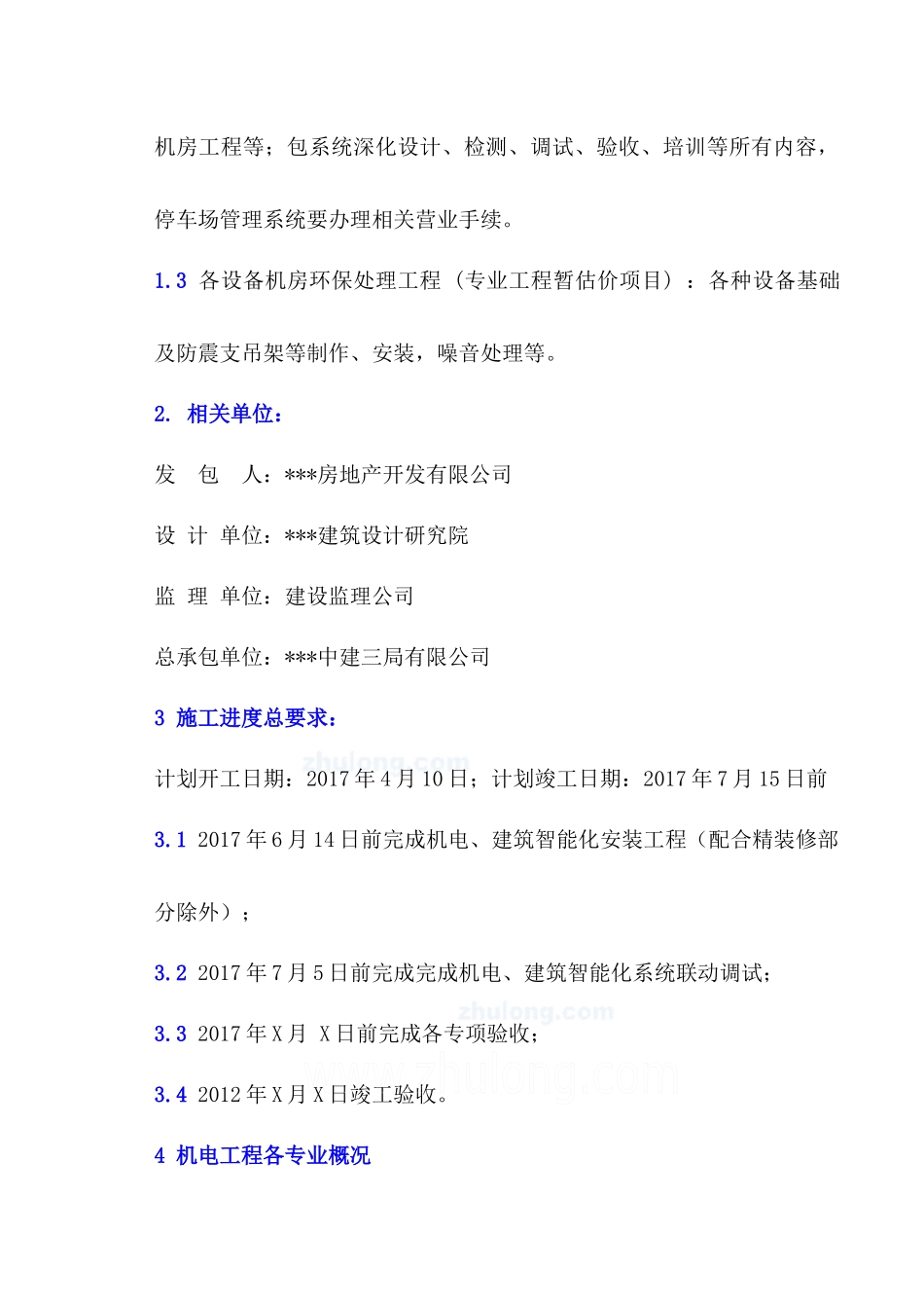 五星酒店安装工程施工组织计划培训资料_第3页