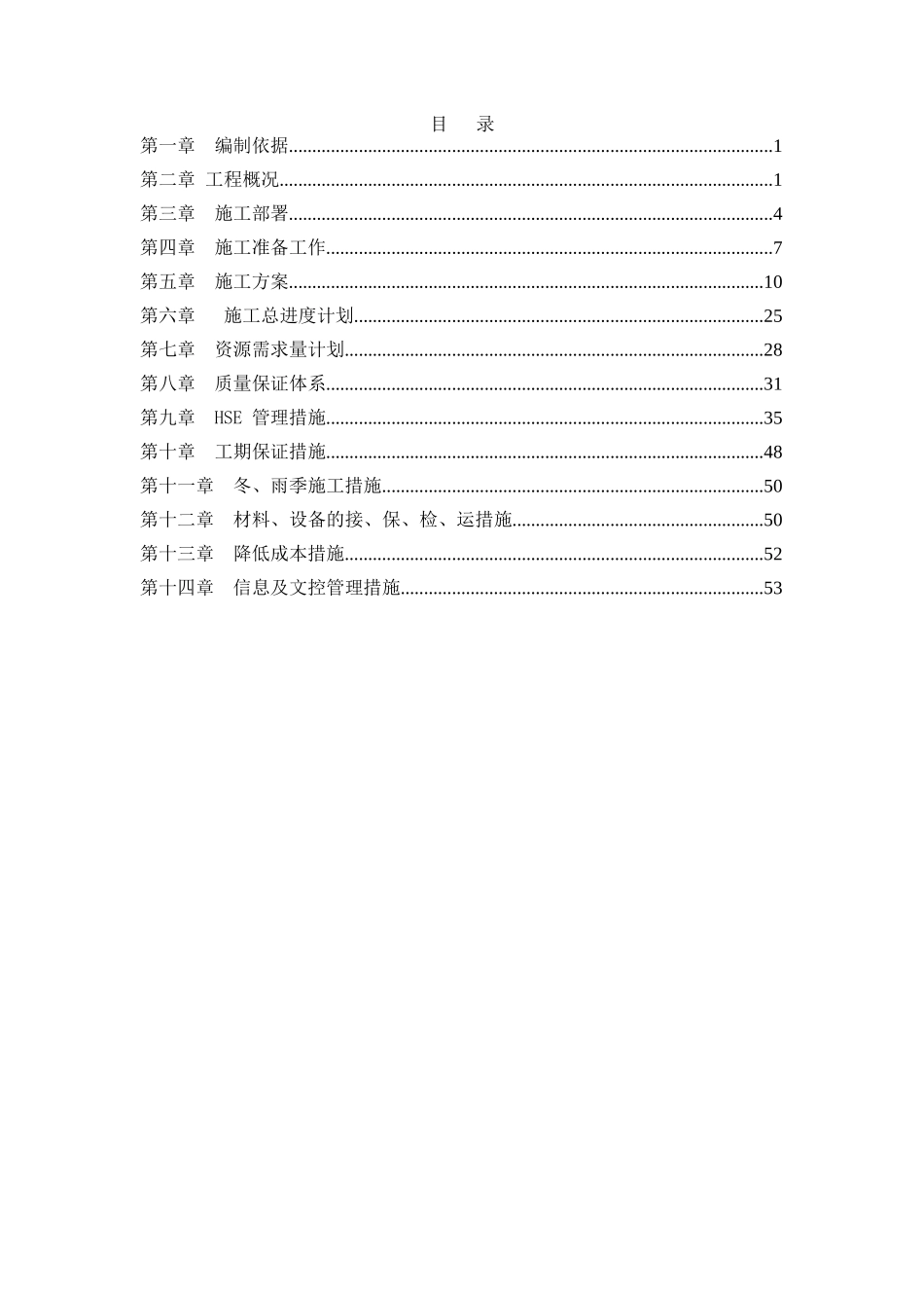 联络线工程通信工程施工组织设计方案_第2页