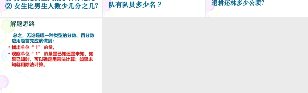 分数，百分数应用题