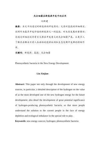 本文不仅通过对新能源的-吉林农业科技学院