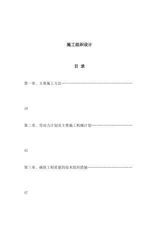 洛阳新区伊滨区××建设工程施工组织设计