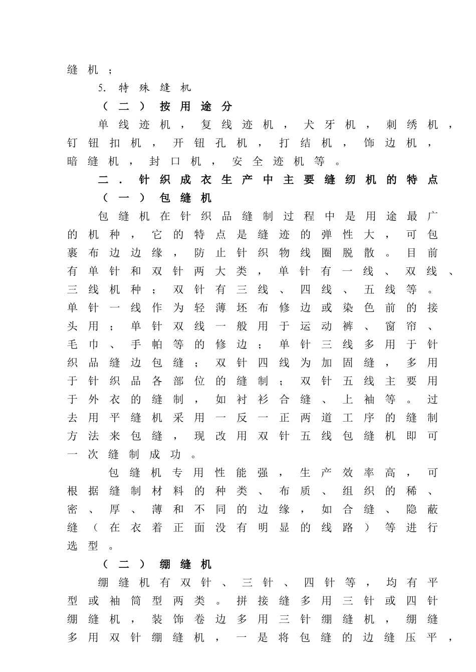 第八章针织服装的缝制_第2页