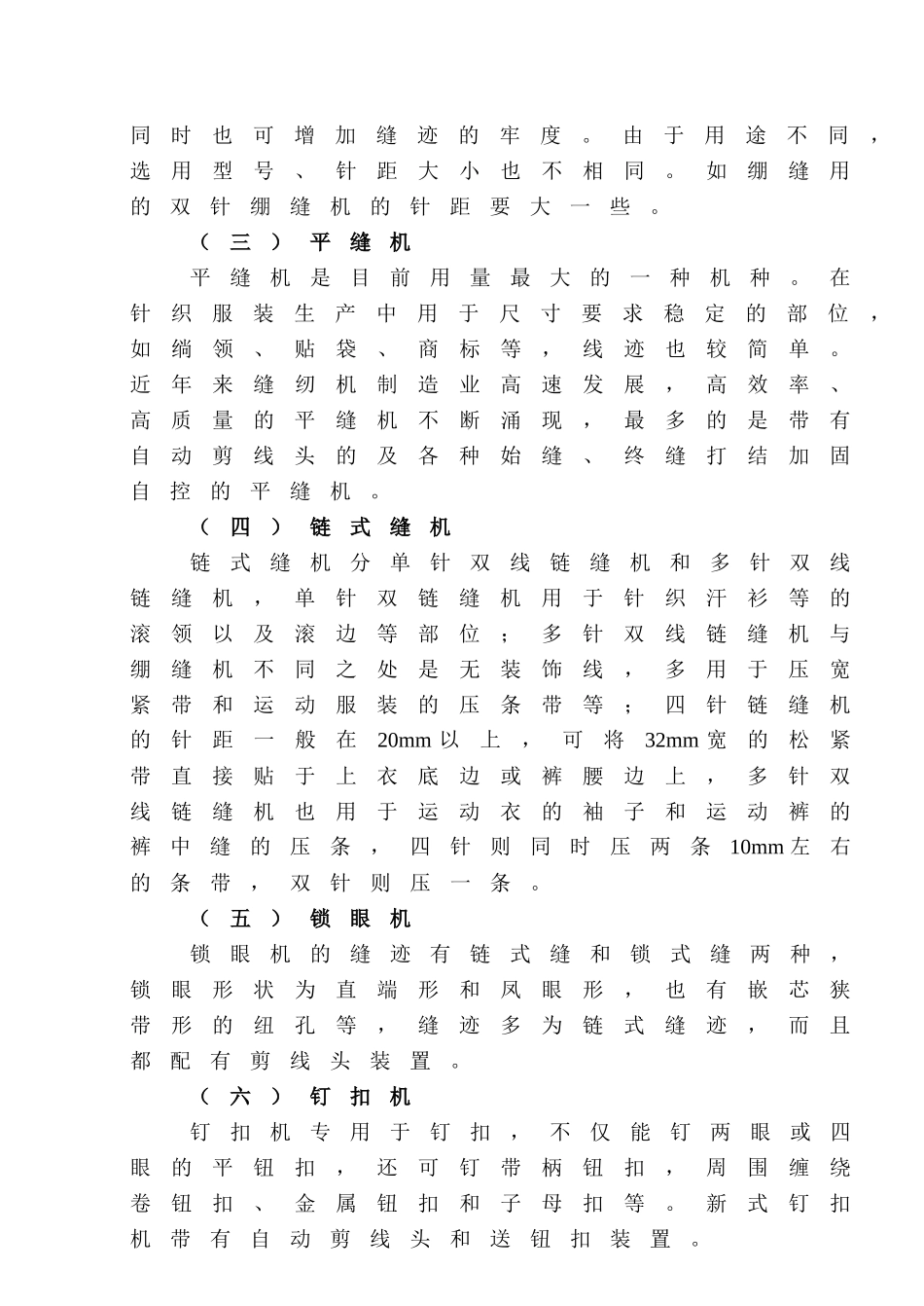 第八章针织服装的缝制_第3页